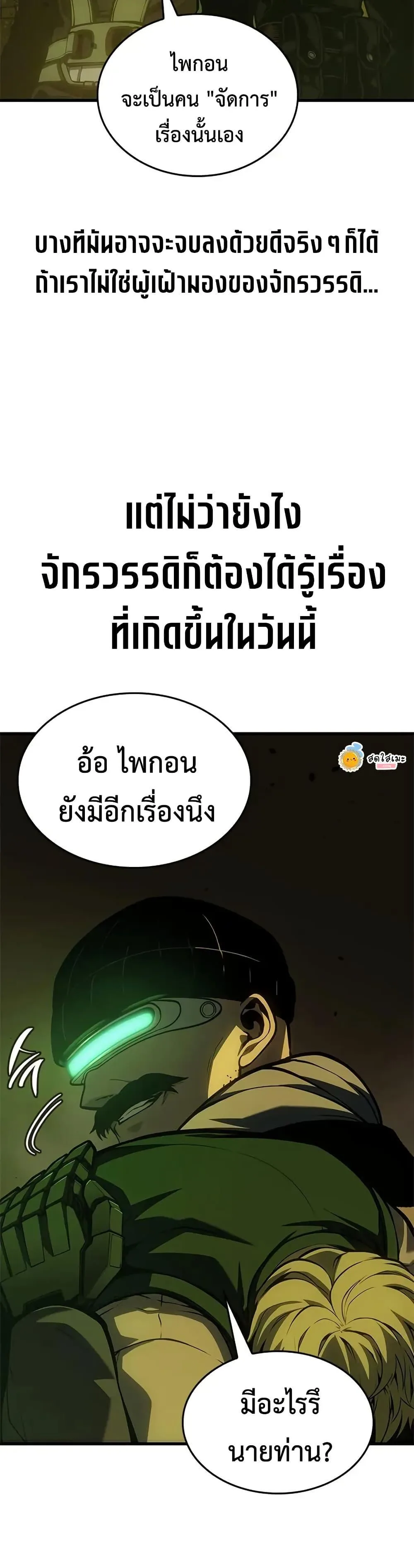 Bad Born Blood ตอนที่ 55 หน้า 48