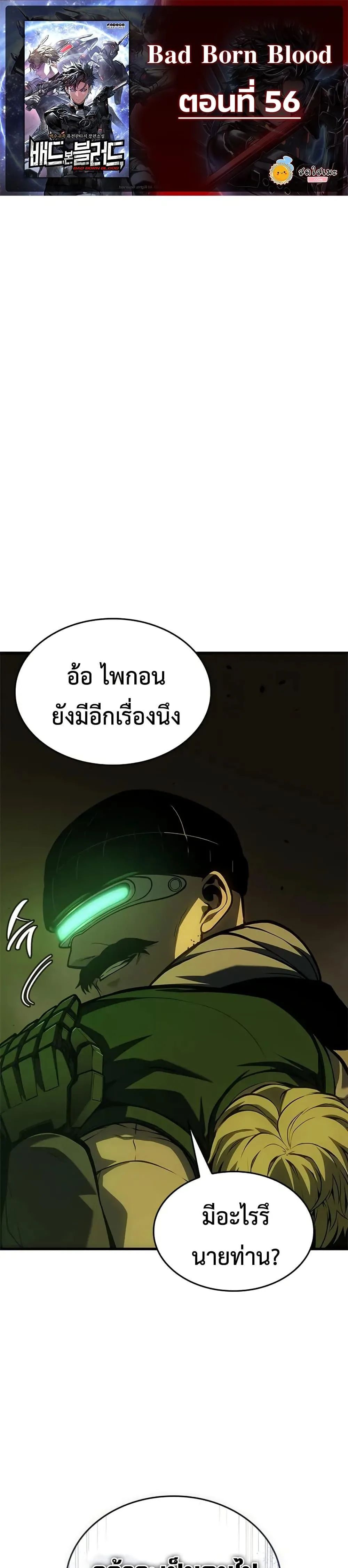 Bad Born Blood ตอนที่ 56 หน้า 1