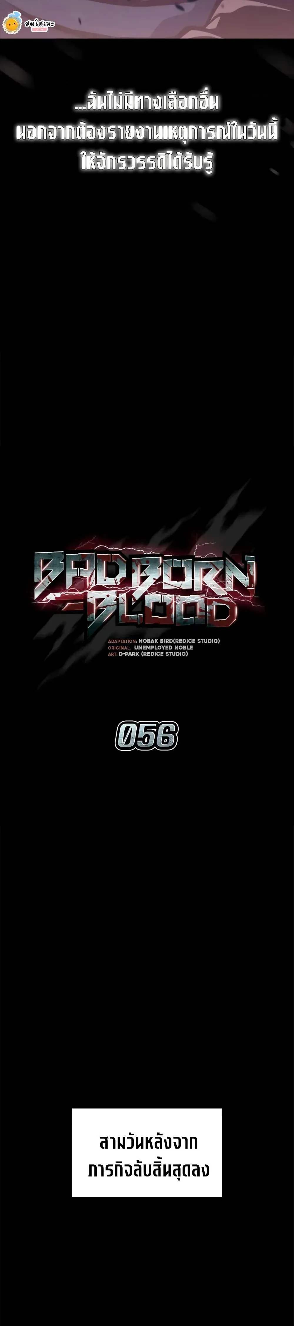 Bad Born Blood ตอนที่ 56 หน้า 13