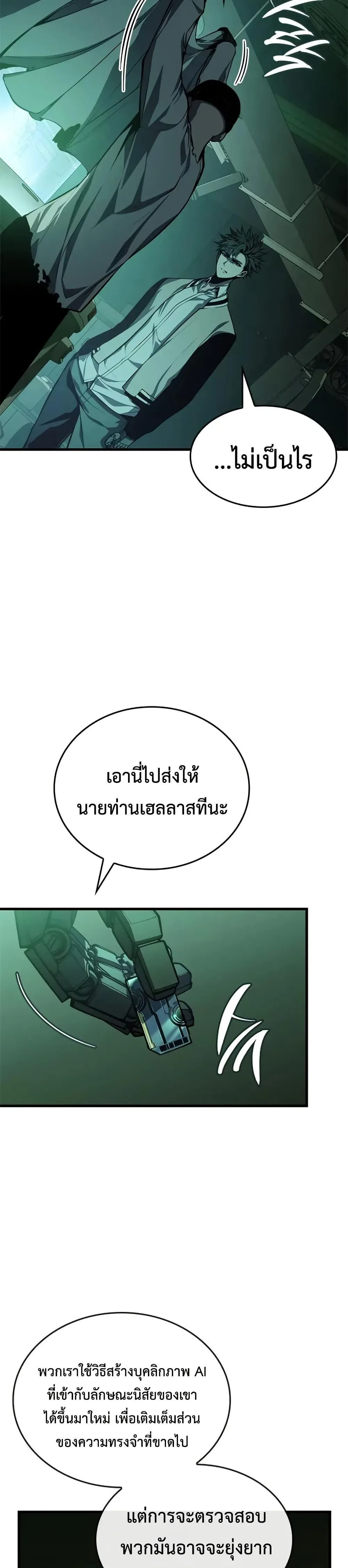 Bad Born Blood ตอนที่ 56 หน้า 17