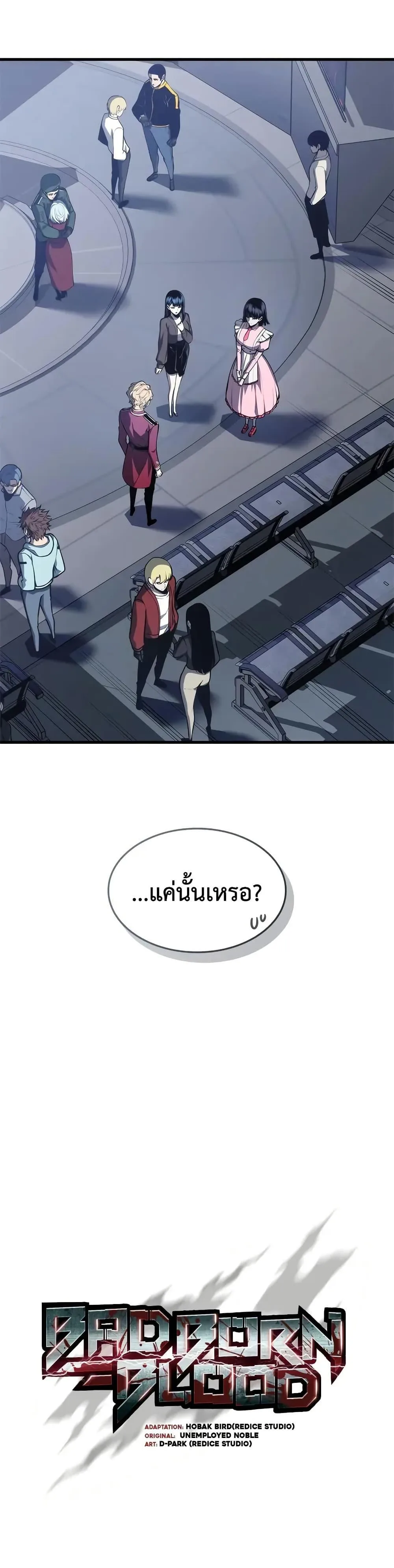 Bad Born Blood ตอนที่ 58 หน้า 9