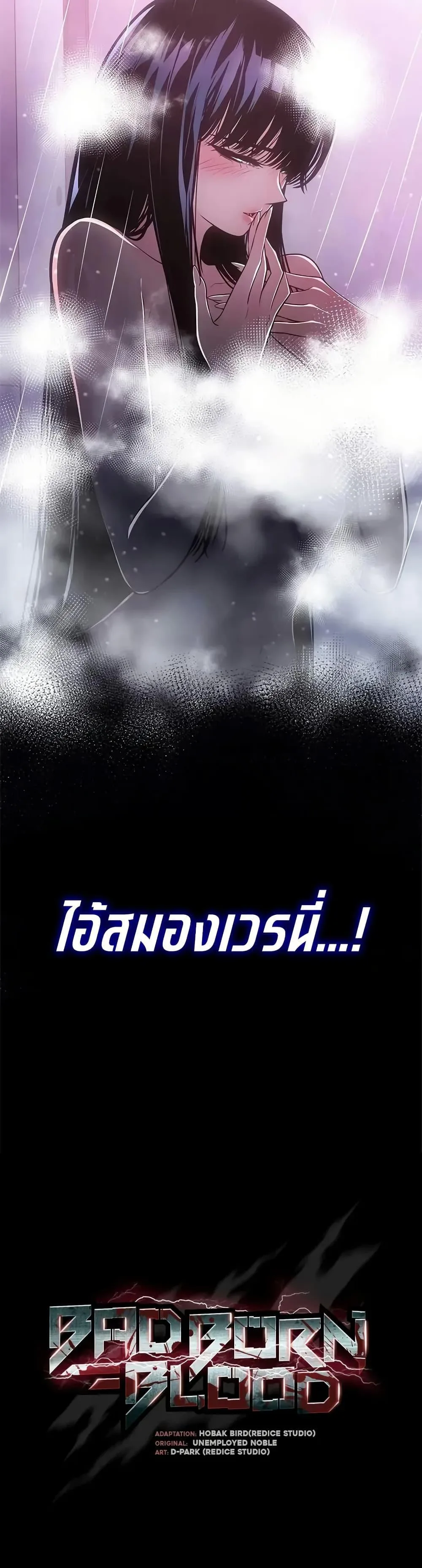 Bad Born Blood ตอนที่ 59 หน้า 12