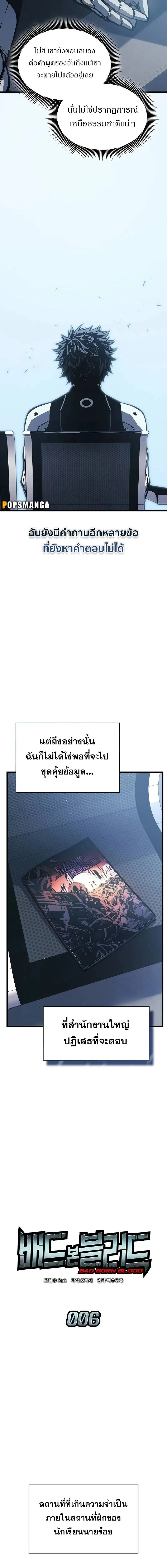 Bad Born Blood ตอนที่ 6 หน้า 5
