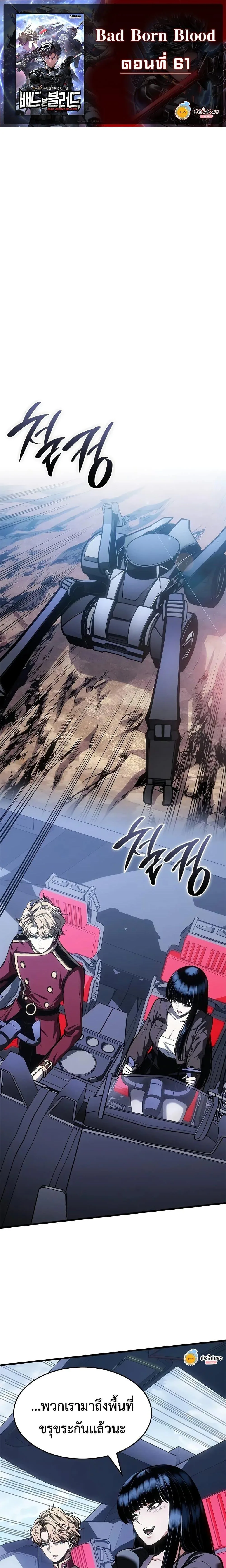 Bad Born Blood ตอนที่ 61 หน้า 1