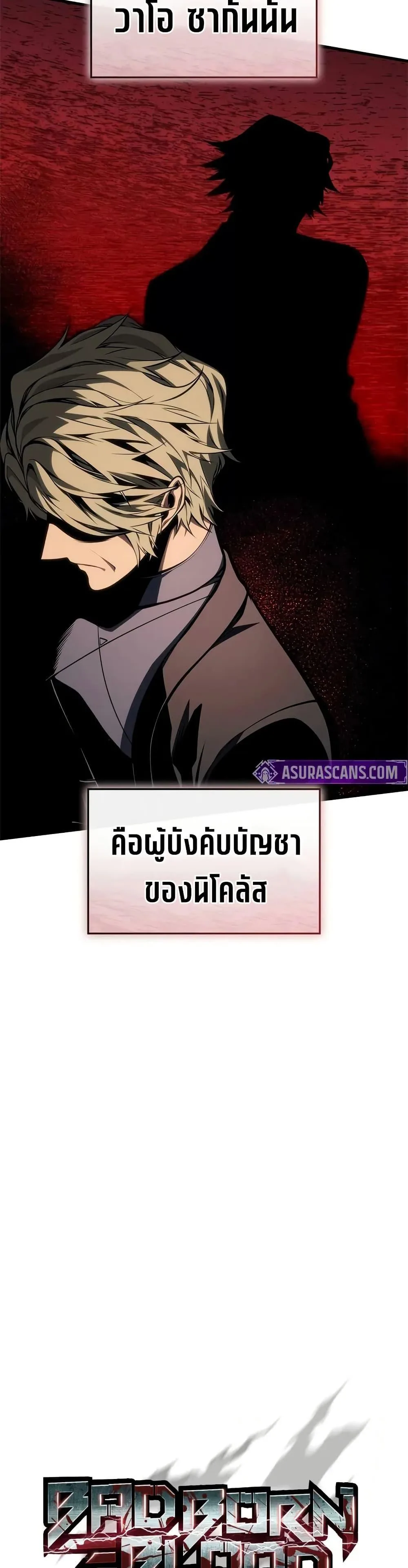 Bad Born Blood ตอนที่ 63 หน้า 21