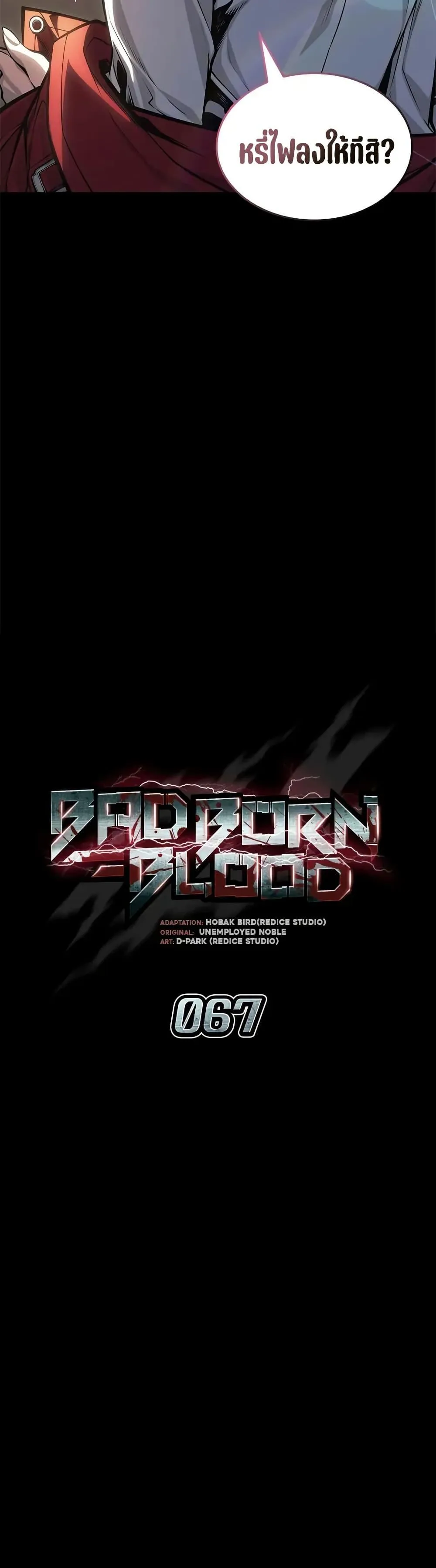 Bad Born Blood ตอนที่ 67 หน้า 16