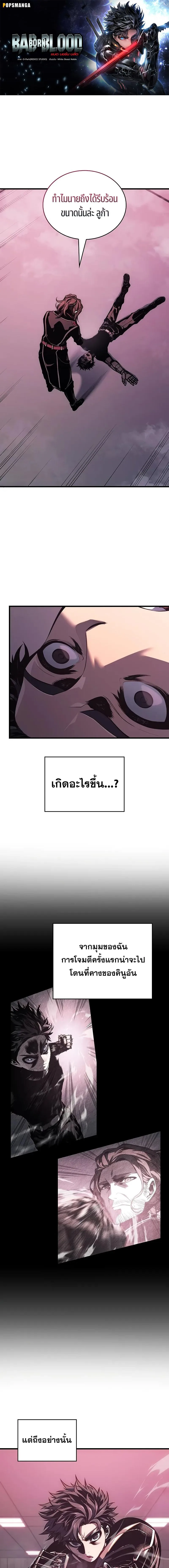 Bad Born Blood ตอนที่ 7 หน้า 1