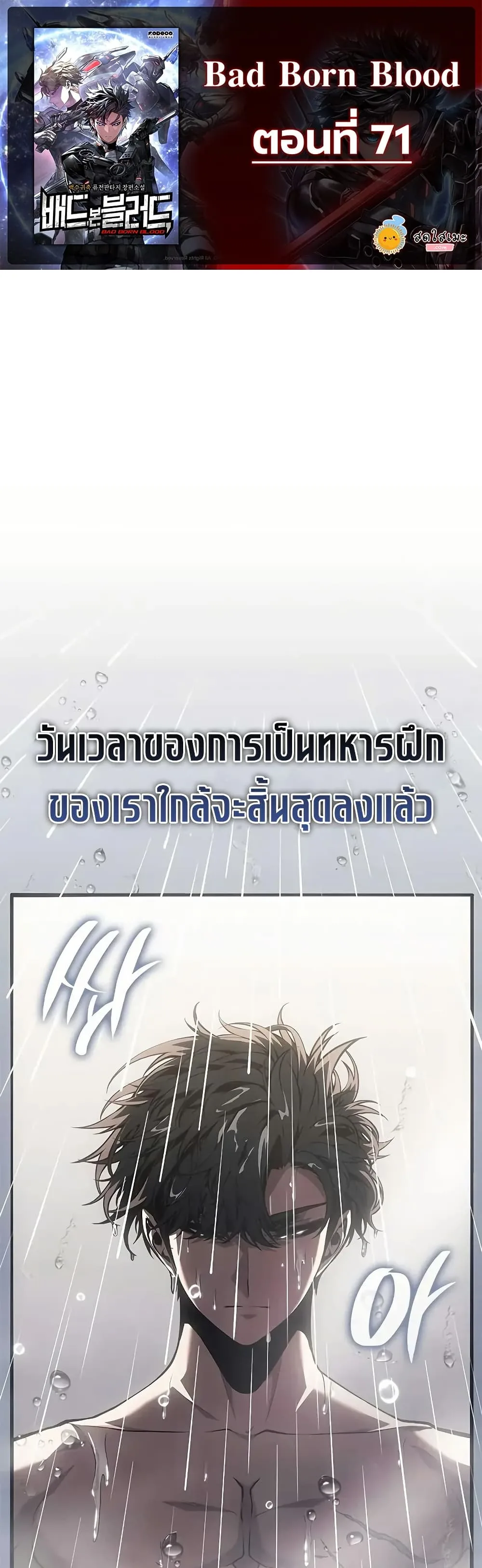 Bad Born Blood ตอนที่ 71 หน้า 1