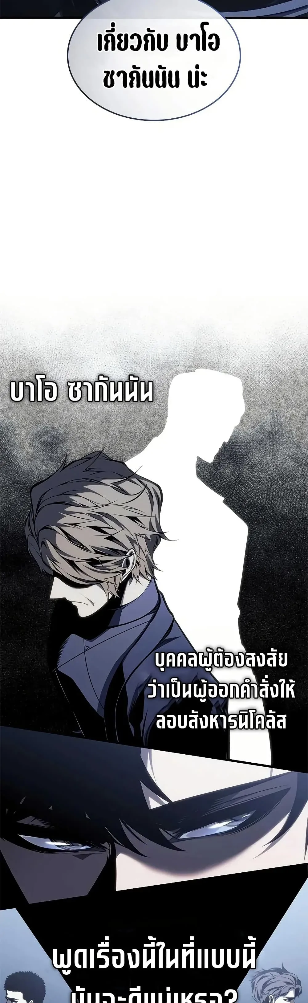 Bad Born Blood ตอนที่ 71 หน้า 40