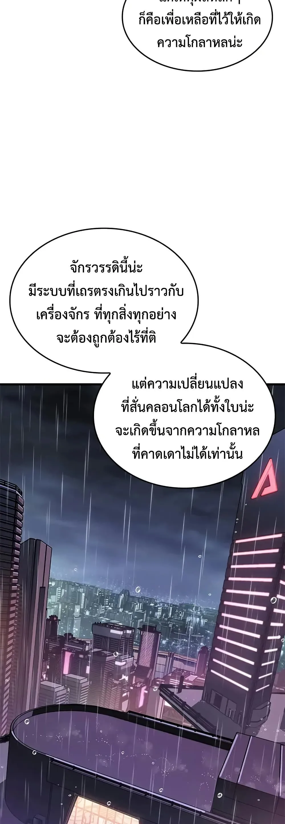 Bad Born Blood ตอนที่ 72 หน้า 29