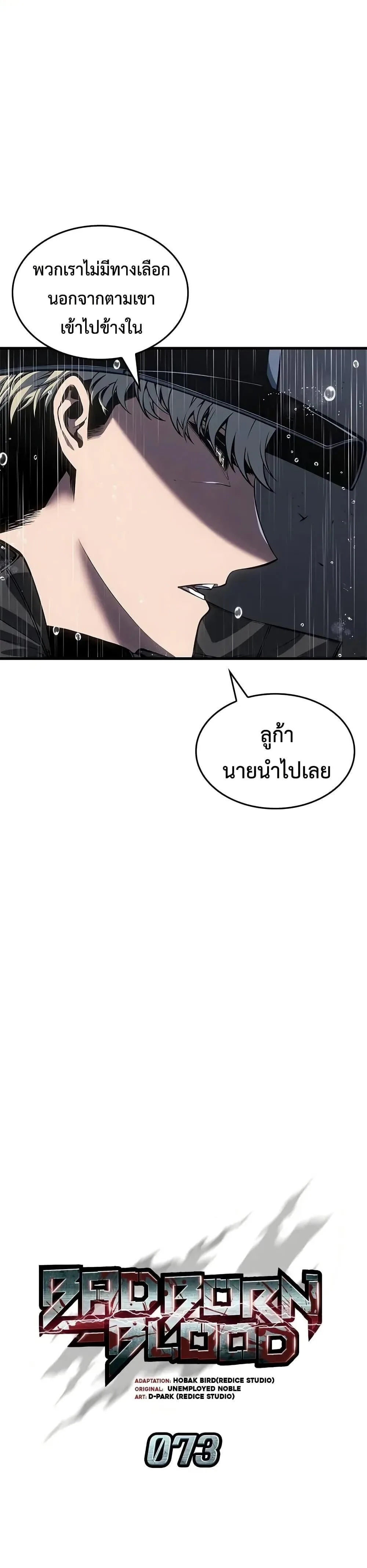 Bad Born Blood ตอนที่ 73 หน้า 14