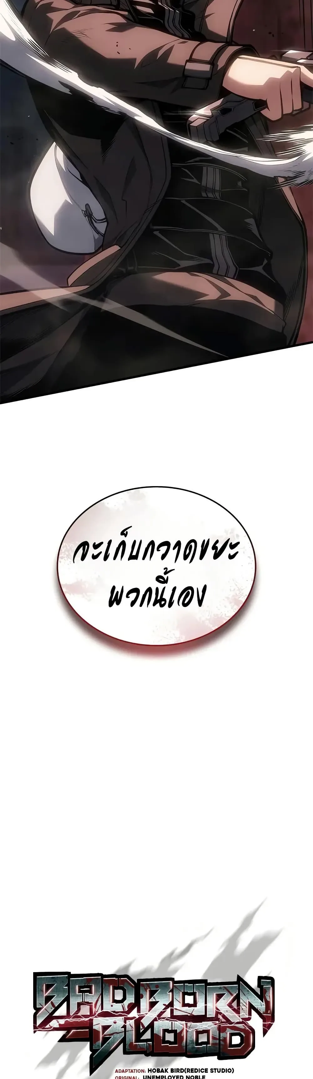 Bad Born Blood ตอนที่ 74 หน้า 14