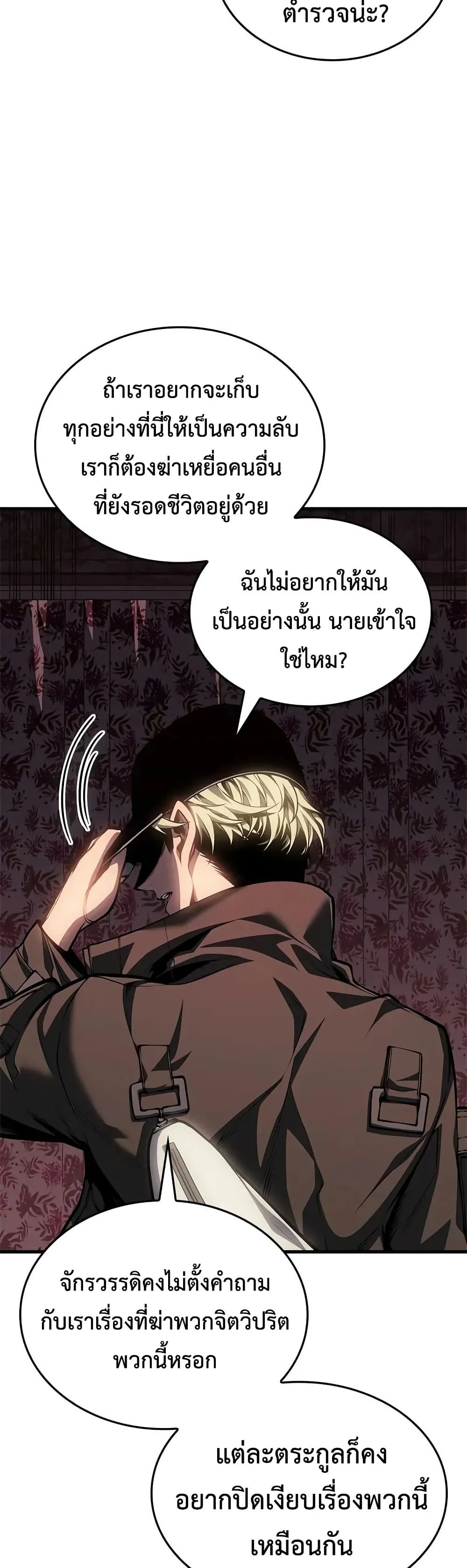 Bad Born Blood ตอนที่ 75 หน้า 48