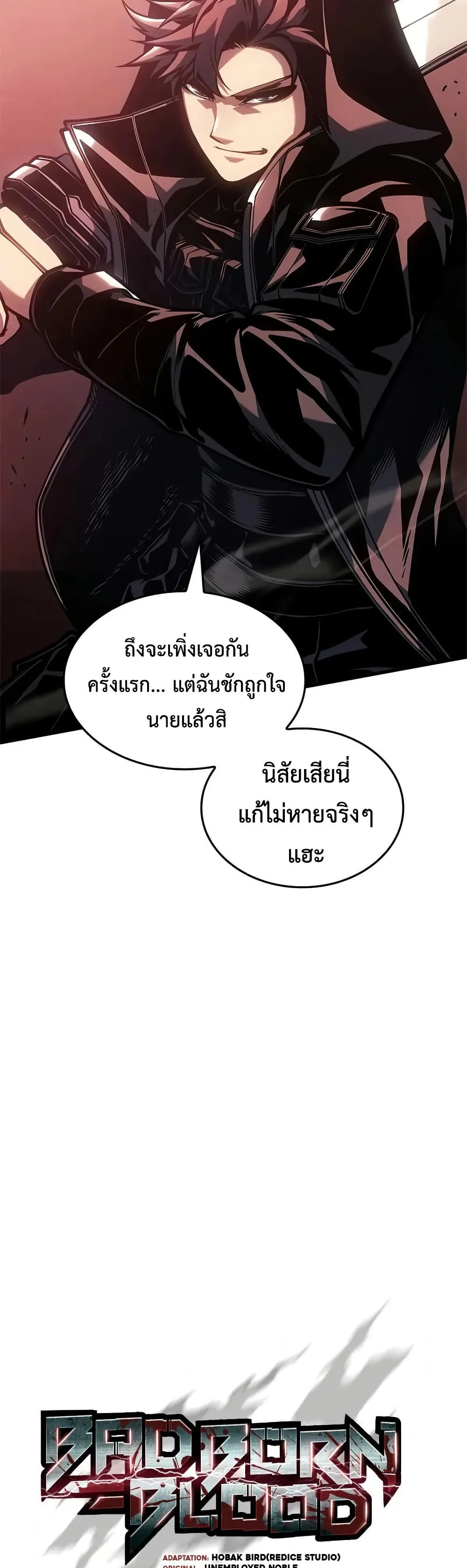 Bad Born Blood ตอนที่ 75 หน้า 9