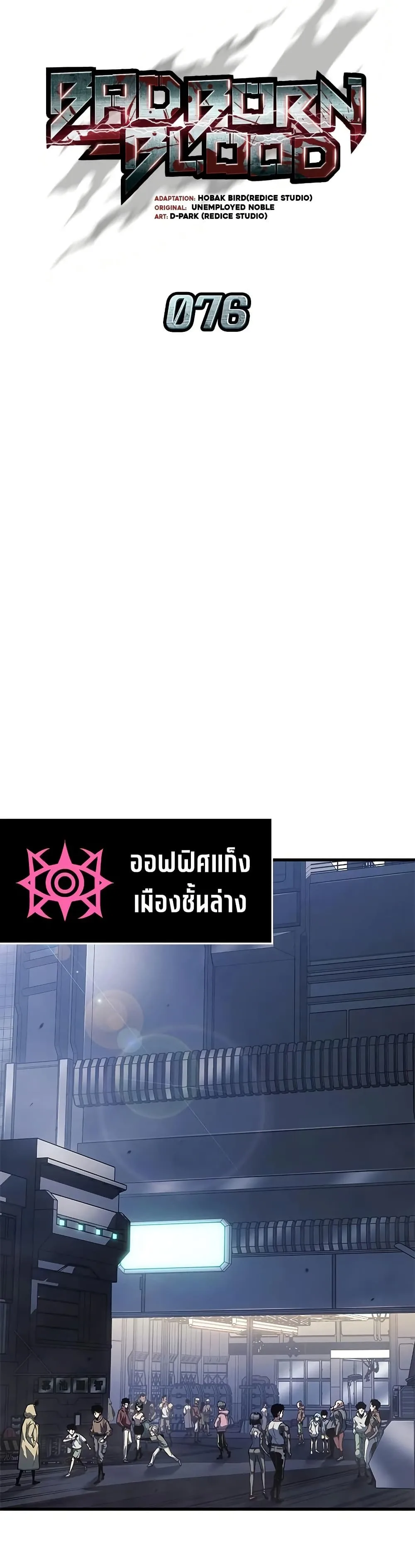 Bad Born Blood ตอนที่ 76 หน้า 17
