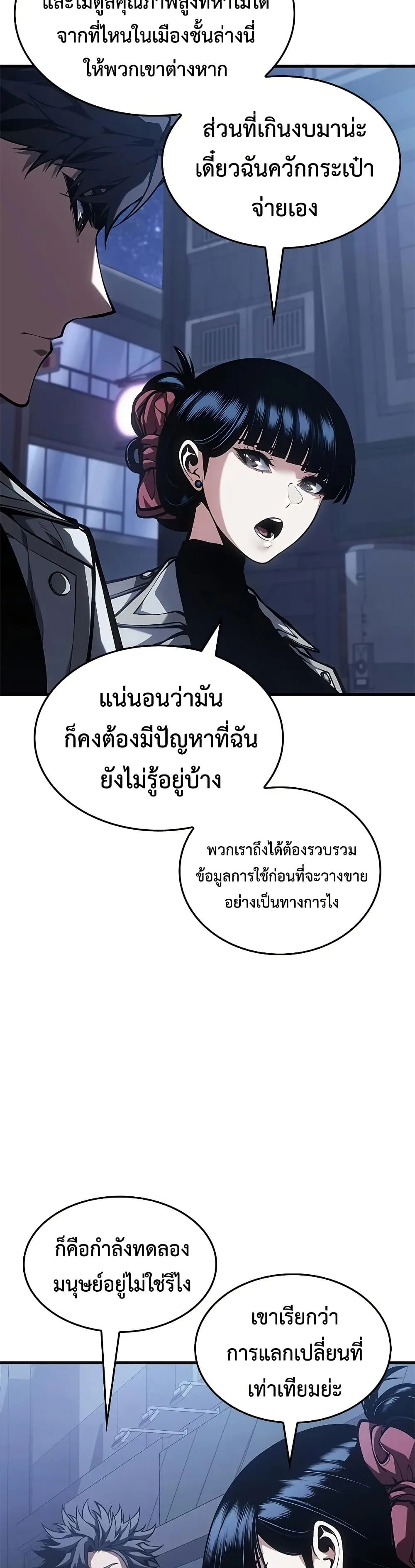 Bad Born Blood ตอนที่ 76 หน้า 24