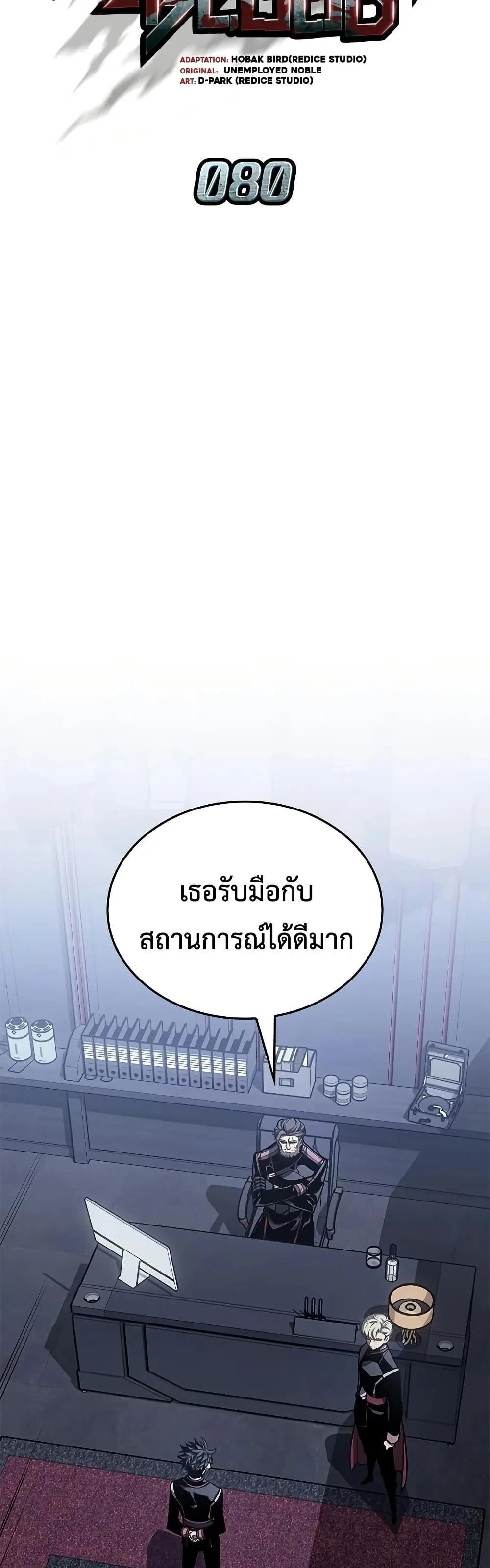 Bad Born Blood ตอนที่ 80 หน้า 19