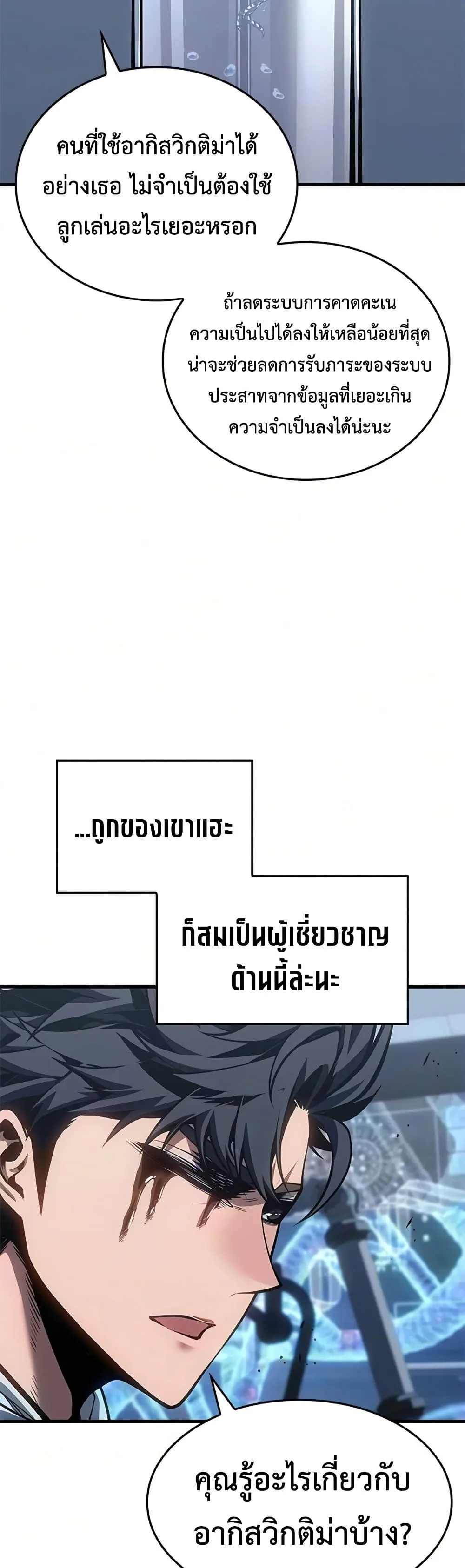 Bad Born Blood ตอนที่ 84 หน้า 7