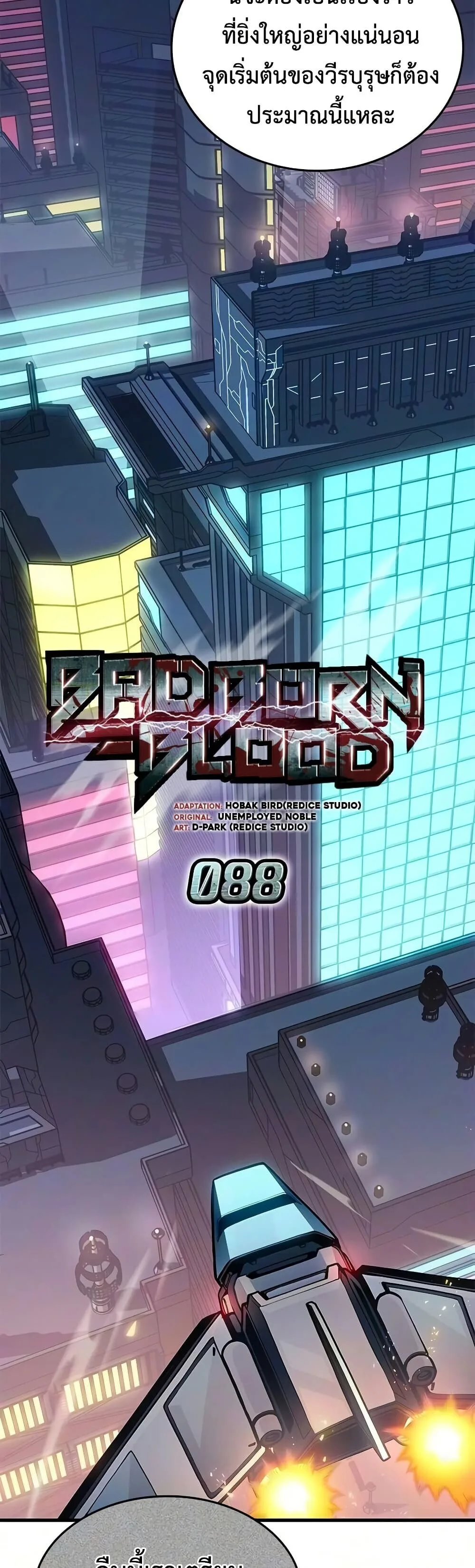 Bad Born Blood ตอนที่ 88 หน้า 22