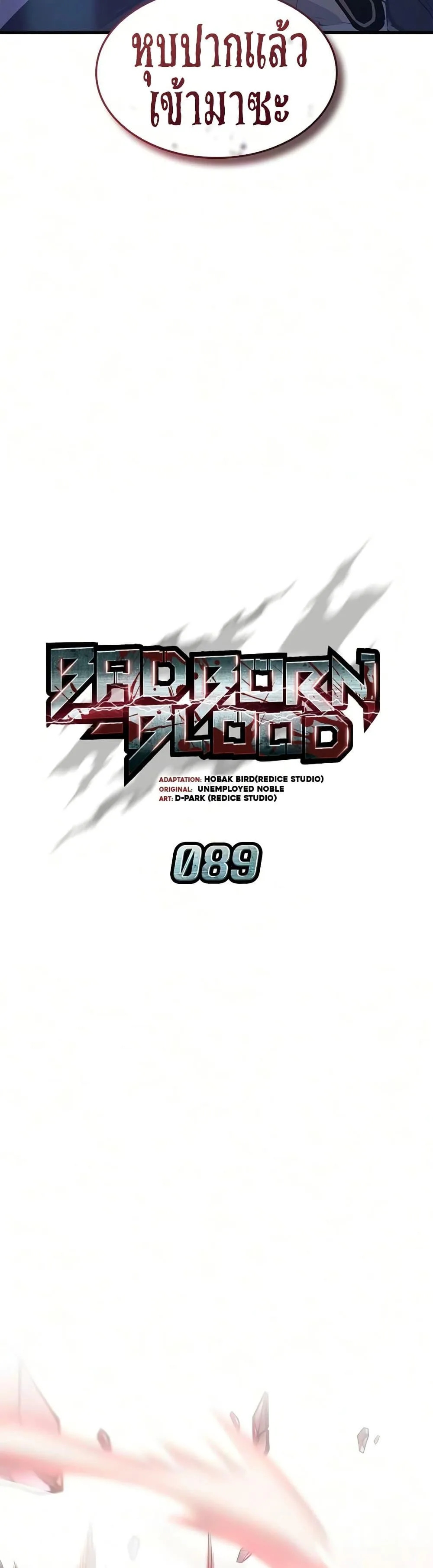 Bad Born Blood ตอนที่ 89 หน้า 20