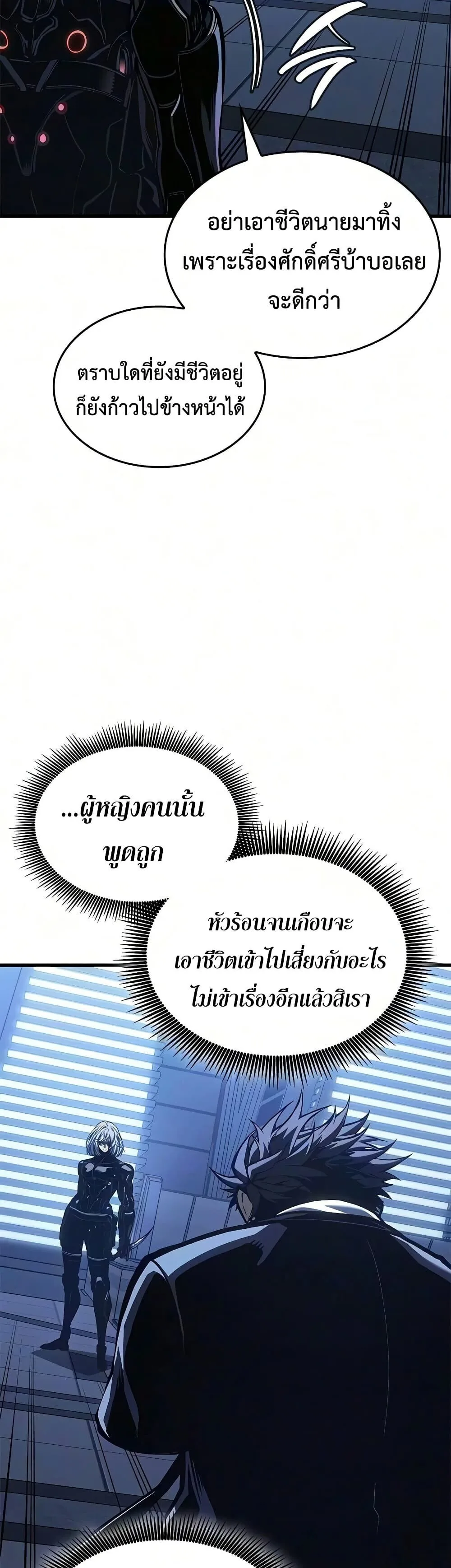 Bad Born Blood ตอนที่ 90 หน้า 24