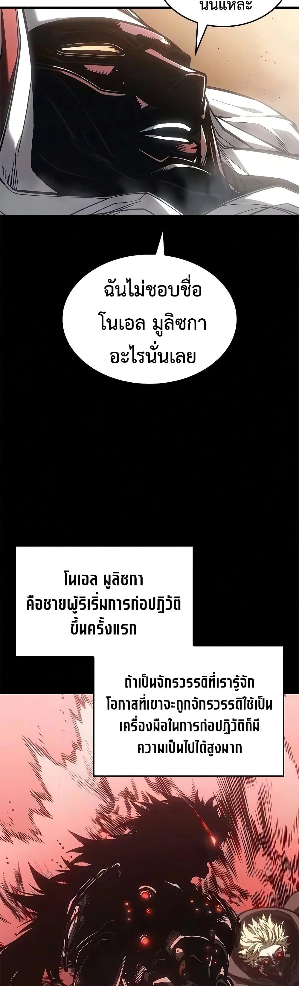 Bad Born Blood ตอนที่ 92 หน้า 26