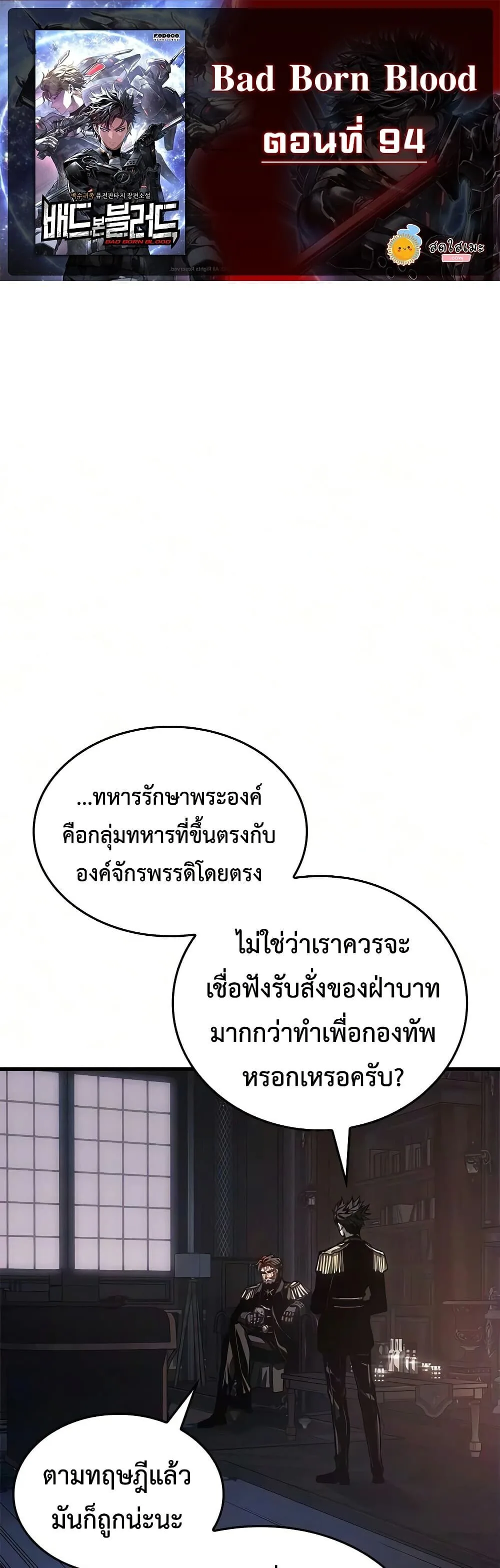 Bad Born Blood ตอนที่ 94 หน้า 1