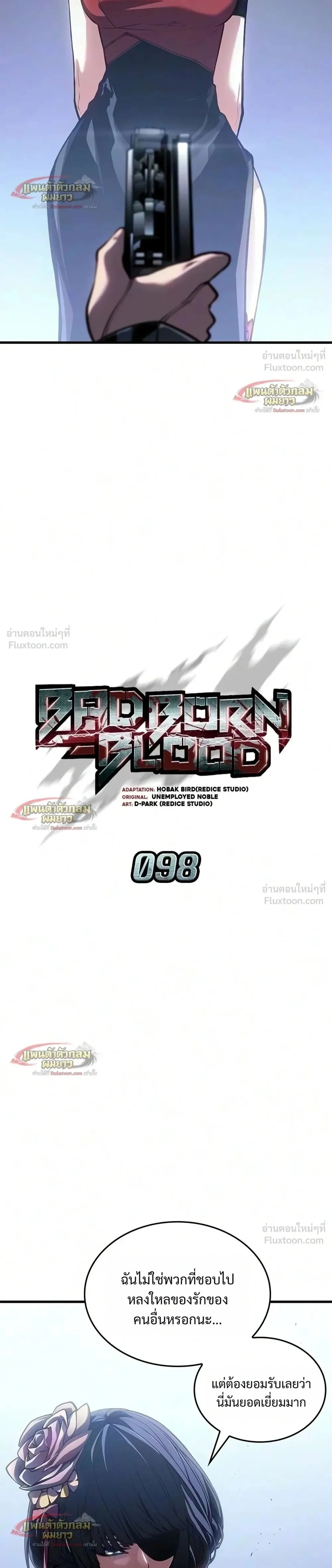 Bad Born Blood ตอนที่ 98 หน้า 2