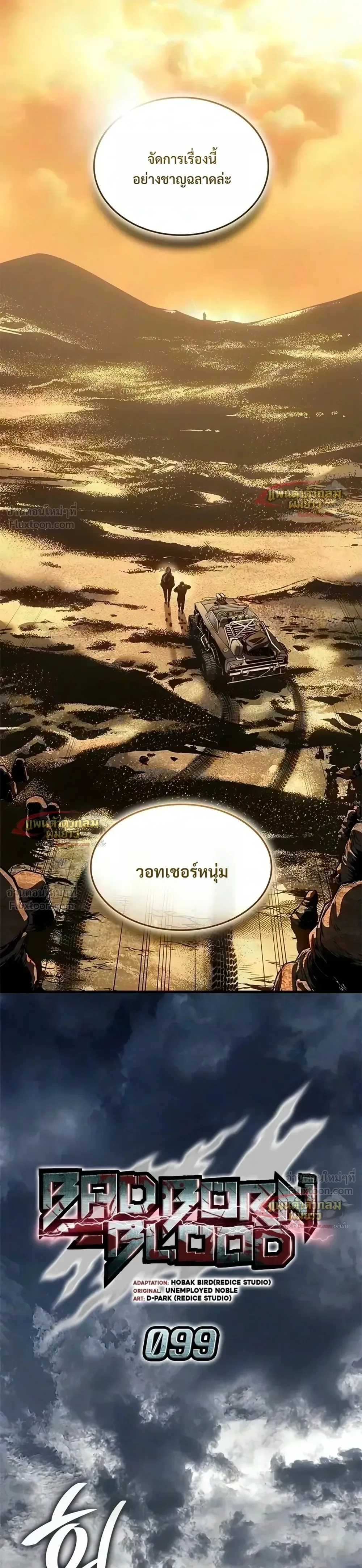 Bad Born Blood ตอนที่ 99 หน้า 19