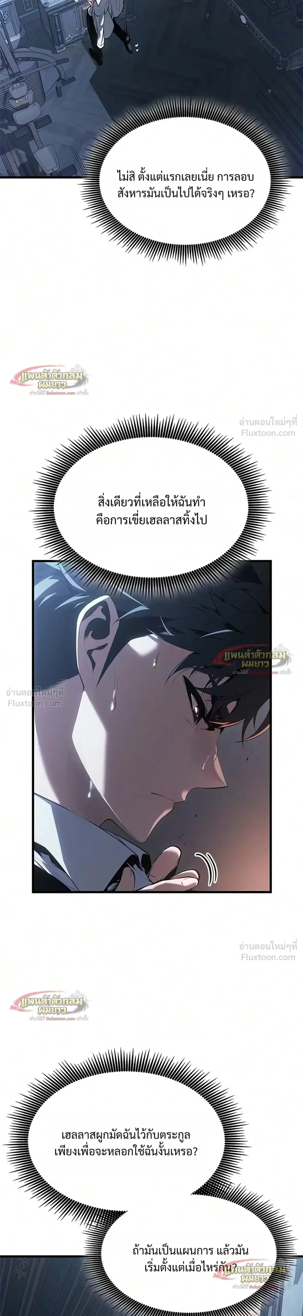 Bad Born Blood ตอนที่ 99 หน้า 25