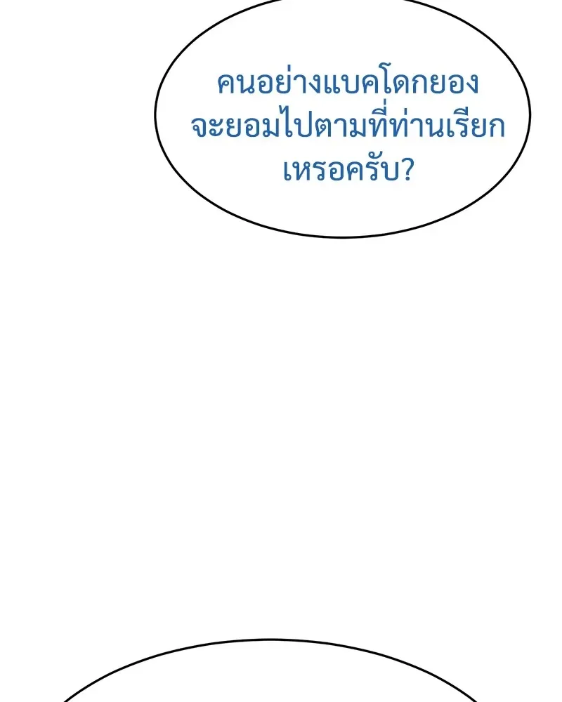 Baek XX แบคXX ตอนที่ 100 หน้า 233