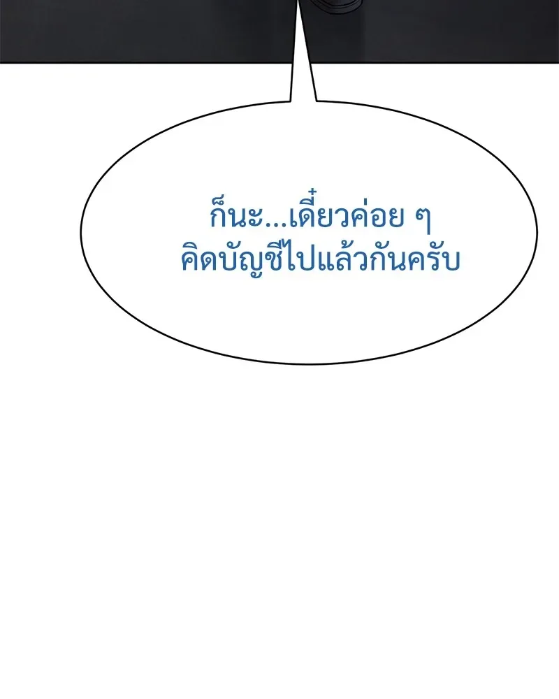 Baek XX แบคXX ตอนที่ 100 หน้า 53