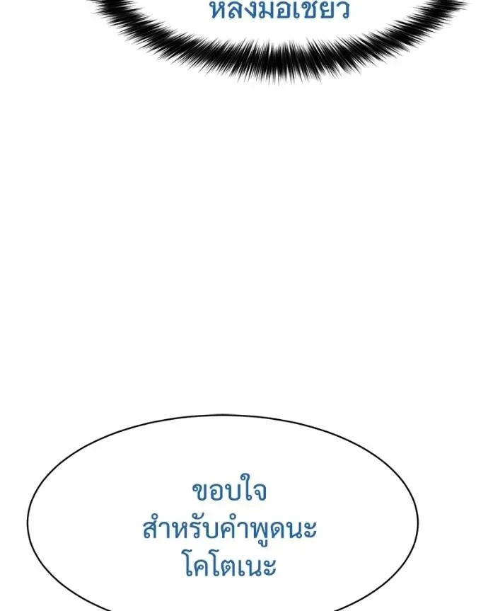 Baek XX แบคXX ตอนที่ 101 หน้า 112