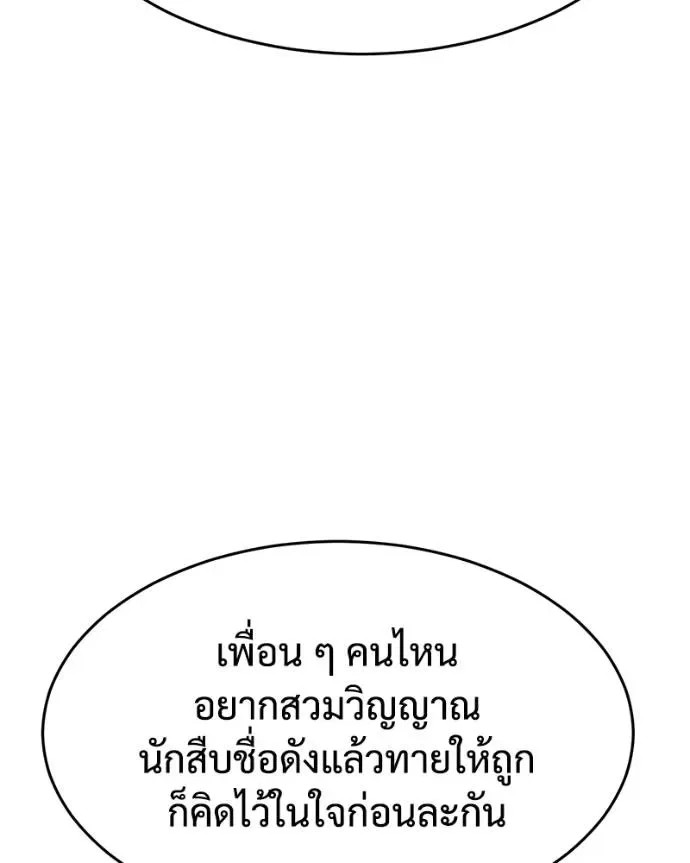 Baek XX แบคXX ตอนที่ 101 หน้า 191