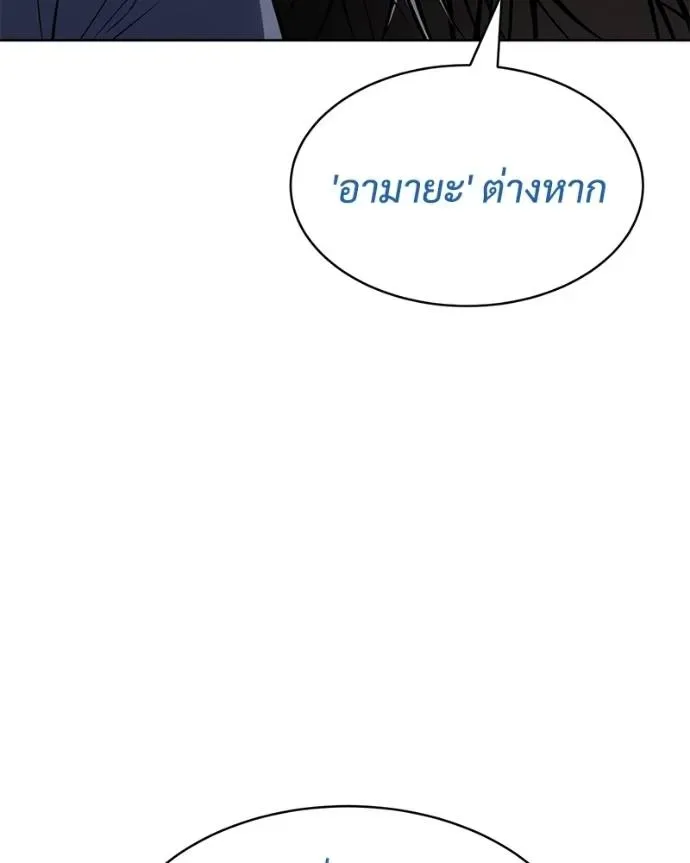 Baek XX แบคXX ตอนที่ 101 หน้า 79