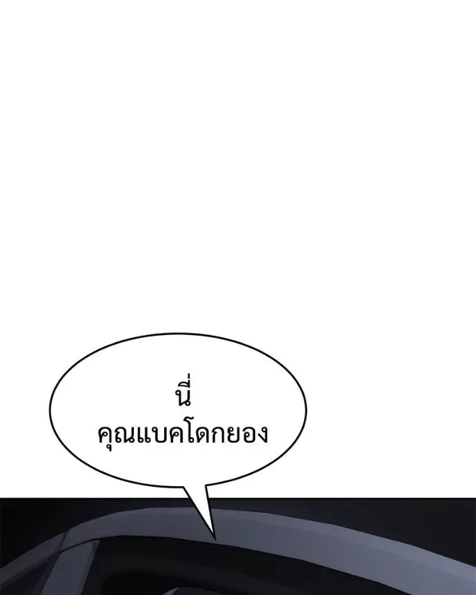Baek XX แบคXX ตอนที่ 102 หน้า 137