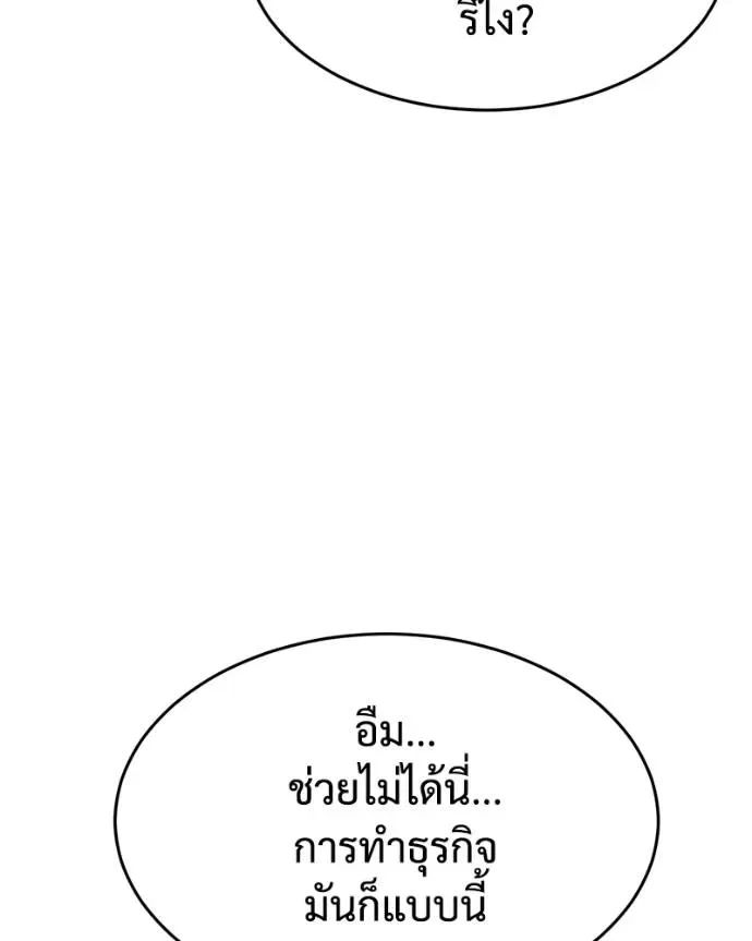 Baek XX แบคXX ตอนที่ 102 หน้า 179