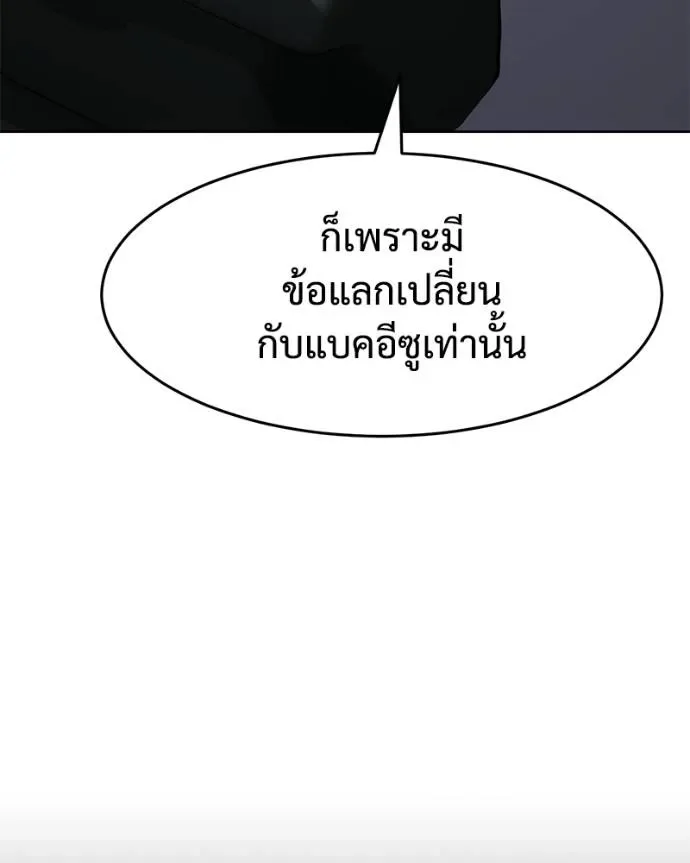 Baek XX แบคXX ตอนที่ 102 หน้า 38