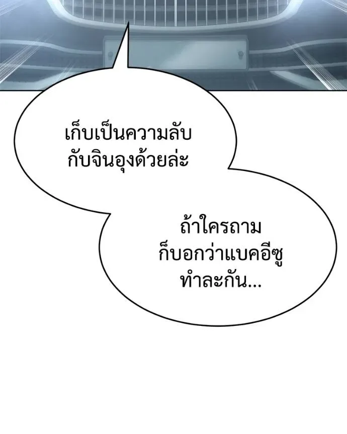 Baek XX แบคXX ตอนที่ 102 หน้า 82