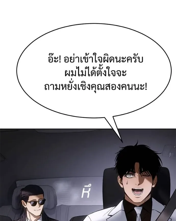 Baek XX แบคXX ตอนที่ 102 หน้า 91