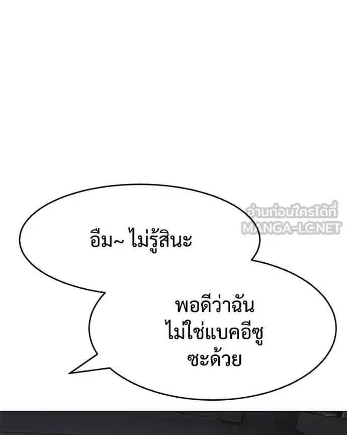 Baek XX แบคXX ตอนที่ 102 หน้า 93
