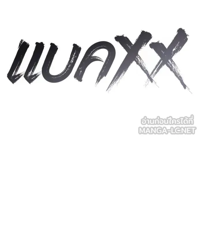 Baek XX แบคXX ตอนที่ 103 หน้า 159
