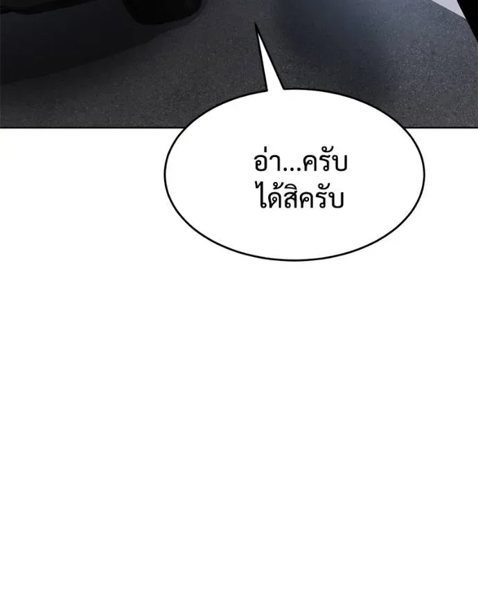 Baek XX แบคXX ตอนที่ 103 หน้า 88