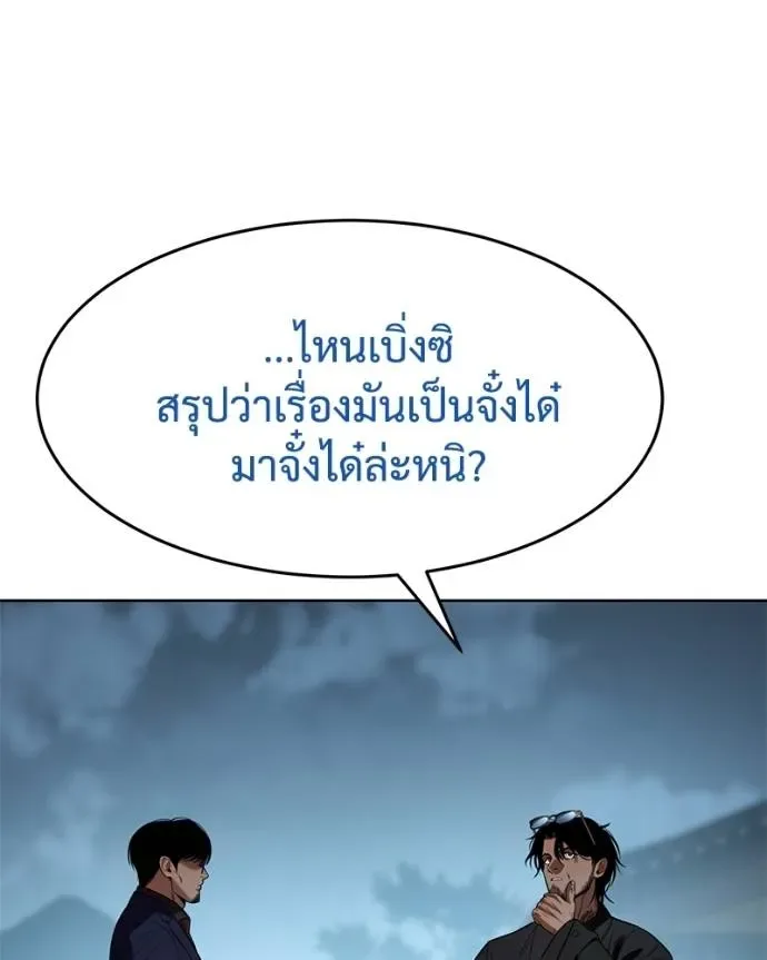 Baek XX แบคXX ตอนที่ 105 หน้า 10