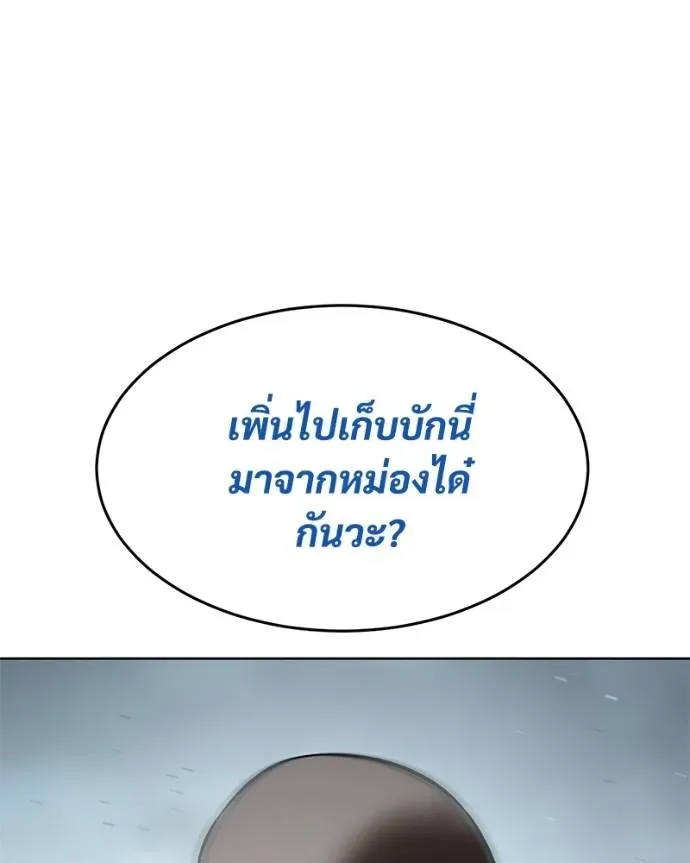 Baek XX แบคXX ตอนที่ 105 หน้า 104