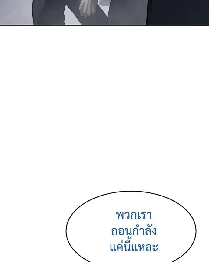 Baek XX แบคXX ตอนที่ 105 หน้า 137