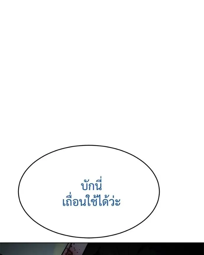 Baek XX แบคXX ตอนที่ 105 หน้า 83