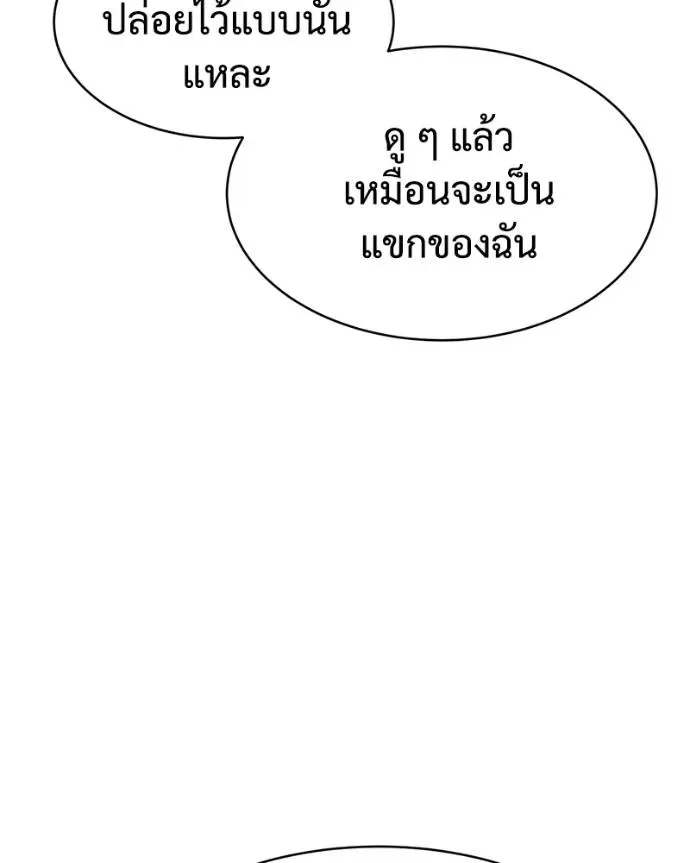 Baek XX แบคXX ตอนที่ 106 หน้า 131