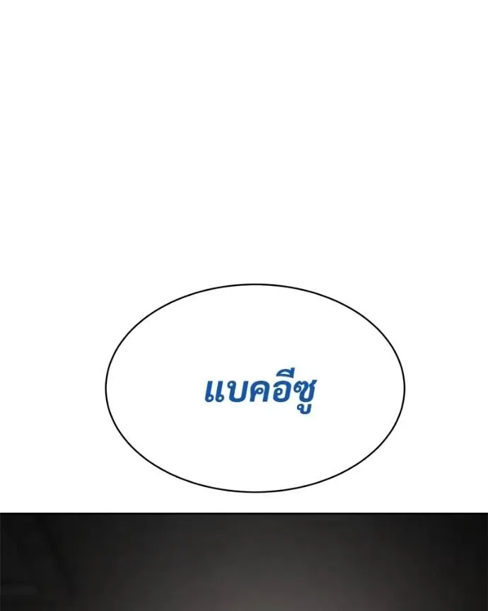 Baek XX แบคXX ตอนที่ 106 หน้า 173