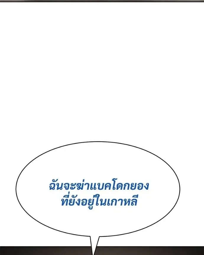 Baek XX แบคXX ตอนที่ 106 หน้า 181